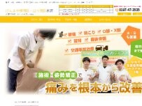 Website Screenshot げんきや接骨院・はり灸院 水沢