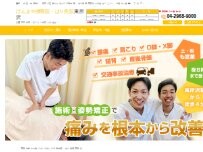 Website Screenshot げんきや接骨院・はり灸院 東所沢