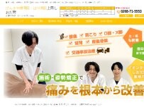 Website Screenshot げんきや接骨院・はり灸院 上田しおだ野
