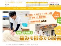Website Screenshot げんきや接骨院・はり灸院 南大沢