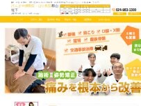 Website Screenshot げんきや接骨院・はり灸院 郡山堤下