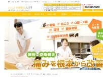 Website Screenshot げんきや接骨院・はり灸院 八王子
