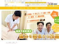 Website Screenshot げんきや接骨院・はり灸院 足立六月