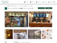 Website Screenshot フレッシュネスバーガー晴海トリトンスクエア店