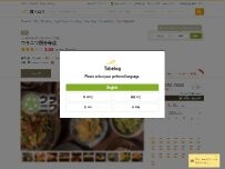 Website Screenshot ウラニワ 国分寺店