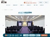 Website Screenshot サンレー岡垣紫雲閣