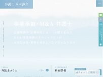Website Screenshot 弁護士：八木啓介