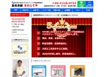 Website Screenshot 生活本舗まかしてや