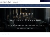 Website Screenshot 渋谷 爽月