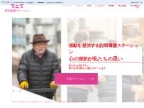 Website Screenshot てとて訪問看護ステーション