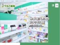 Website Screenshot ワカバ薬局
