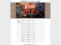 Website Screenshot 道頓堀の美味しい串カツあげてんかっ！難波店