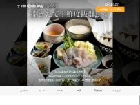 Website Screenshot フグ料理 徳福
