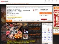 Website Screenshot 焼肉ホルモン 肉独楽