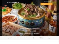 Website Screenshot モンゴル料理老綏元