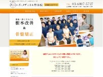 Website Screenshot J'sメディカル整体院 新橋院