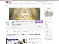Website Screenshot J'Sメディカル整体院 栄院