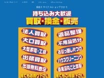 Website Screenshot 総合リサイクルショップひかり