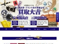 Website Screenshot 買取大吉三国駅前店