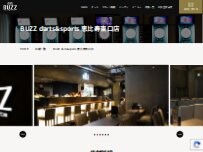 Website Screenshot BUZZ darts&sports 恵比寿東口店