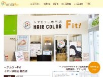 Website Screenshot ヘアカラー専門店ヘアカラーFit！イオン浜松志都呂店