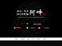 Website Screenshot 四川担担麺 阿吽 浅草