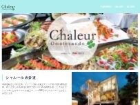 Website Screenshot シャルール表参道