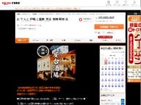 Website Screenshot おでんと炉端と釜めし 笑店 船橋駅前店