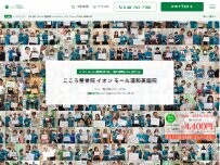 Website Screenshot こころ整骨院 イオンモール浦和美園院