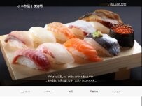 Website Screenshot 栄寿司
