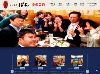 Website Screenshot もつ焼き　ばん　恵比寿店