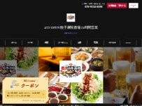 Website Screenshot 餃子麻辣酒場