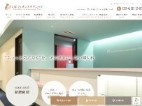 Website Screenshot しばウィメンズクリニック