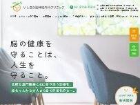 Website Screenshot いしさか脳神経外科クリニック