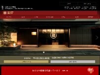 Website Screenshot 日本料理 赤坂浅田