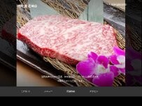 Website Screenshot 焼肉 激 尼崎店