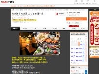 Website Screenshot 大衆酒場 大三元 ふくまる通り店