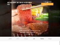 Website Screenshot 肉善