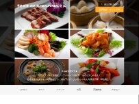 Website Screenshot 香港飲茶 柏林苑HAKURINEN 北浜