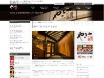 Website Screenshot 焼肉工房 やきや 名駅店