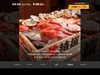 Website Screenshot 美味酒屋 なぶらや。 野洲駅前店