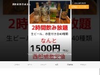 Website Screenshot 居酒屋 酒坊 成きん