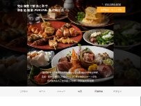 Website Screenshot 完全個室で鮮魚と和牛 和食処 福家FUKUYA 新宿南口店
