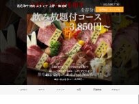 Website Screenshot 焼肉・ホルモン スタミナ上野店