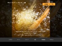 Website Screenshot 串カツ＆ワインバル ゑしぇ蔵