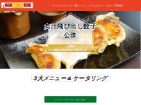 Website Screenshot 公珠こうじゅ