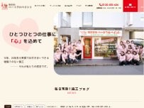 Website Screenshot 株式会社ハートフルペイント 相模原市の外壁塗装業者