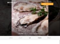 Website Screenshot 新宿 牡蠣スター
