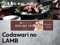 Website Screenshot 生ラム専門店 ラム・ストゥーリィは突然に（ジンギスカン）