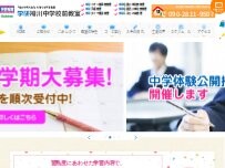 Website Screenshot 学研 樽川中学校前教室